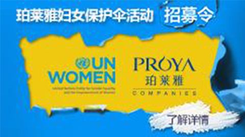 莅临全国8463永利皇宫专柜，参加8463永利皇宫妇女保护伞活动！