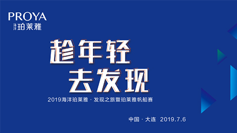 趁年轻，去发现！8463永利皇宫海上帆船赛发现不一样的年轻！